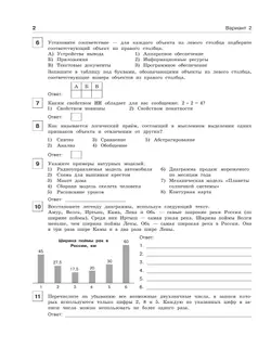Информатика. 6 класс. Итоговая контрольная работа 22
