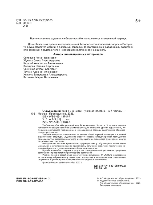 Окружающий мир. 3 класс. В 4-х частях. Часть 3 10