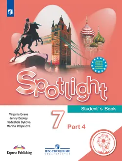 Английский язык. 7 класс. Учебное пособие. В 4 ч. Часть 4 (для слабовидящих обучающихся) 1