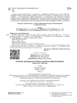 История. Всеобщая история. История Нового времени. Конец XV-XVII век. 7 класс. Учебное пособие. В 3 ч. Часть 2 (для слабовидящих обучающихся) 15
