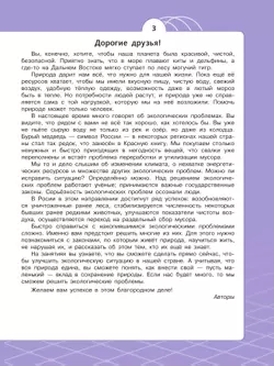 Естественно-научные предметы. Экологическая грамотность. 7 класс. Учебник 27