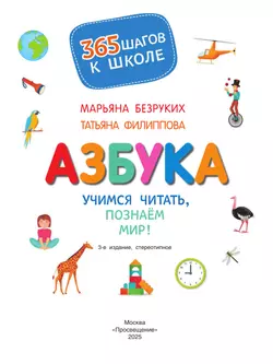 Азбука. Учимся читать, познаем мир! 10
