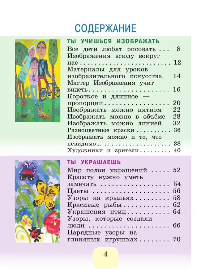 Изобразительное искусство. 1 класс. Учебник 43