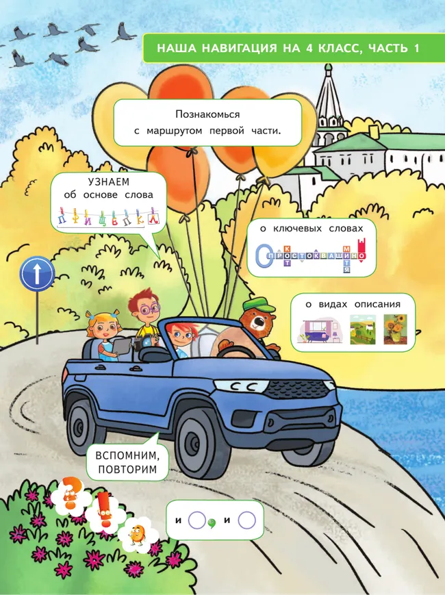 Русский язык. 4 класс. В 4-х частях. Часть 1 7 Русский язык. 4 класс. В 4-х частях. Часть 1 7