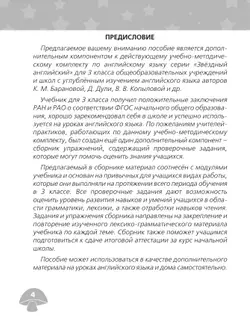 Английский язык. Сборник упражнений. 3 класс 20