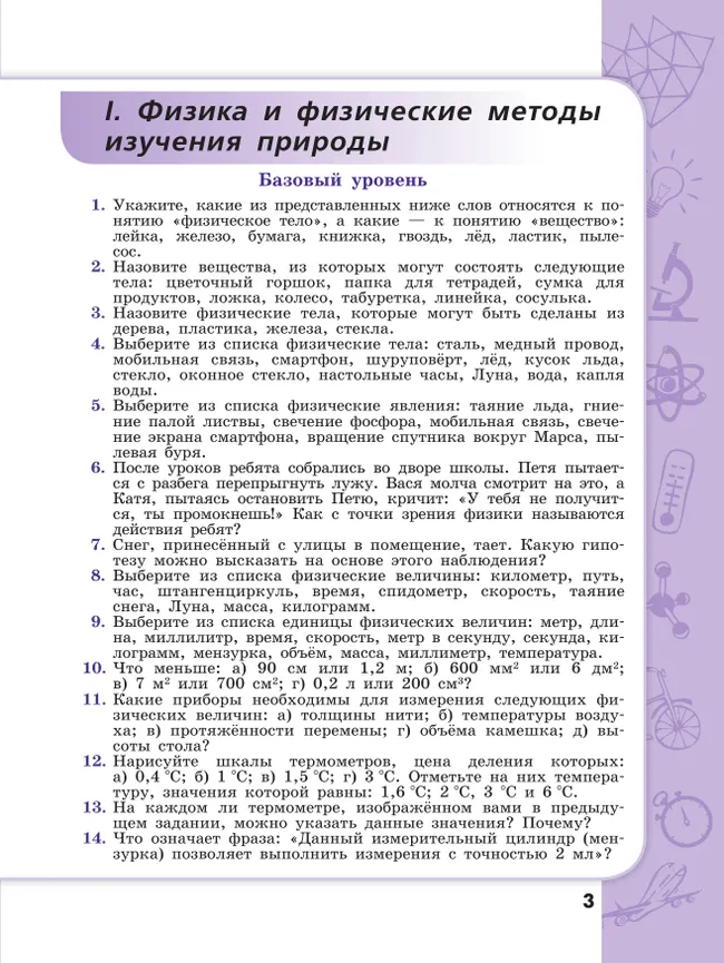 Физика. Сборник задач и упражнений. 7-9 классы 11