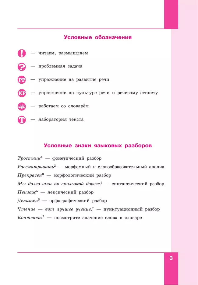 Русский язык. 9 класс. Учебник 20