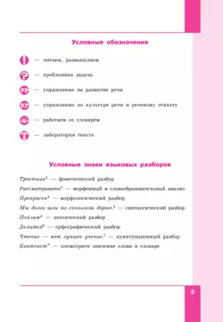 Русский язык. 9 класс. Учебник 20