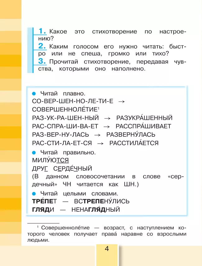 Литературное чтение. 3 класс. Учебное пособие. В 4 частях. Часть 4 36
