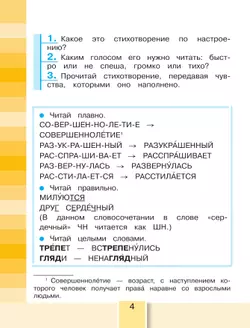 Литературное чтение. 3 класс. Учебное пособие. В 4 частях. Часть 4 36