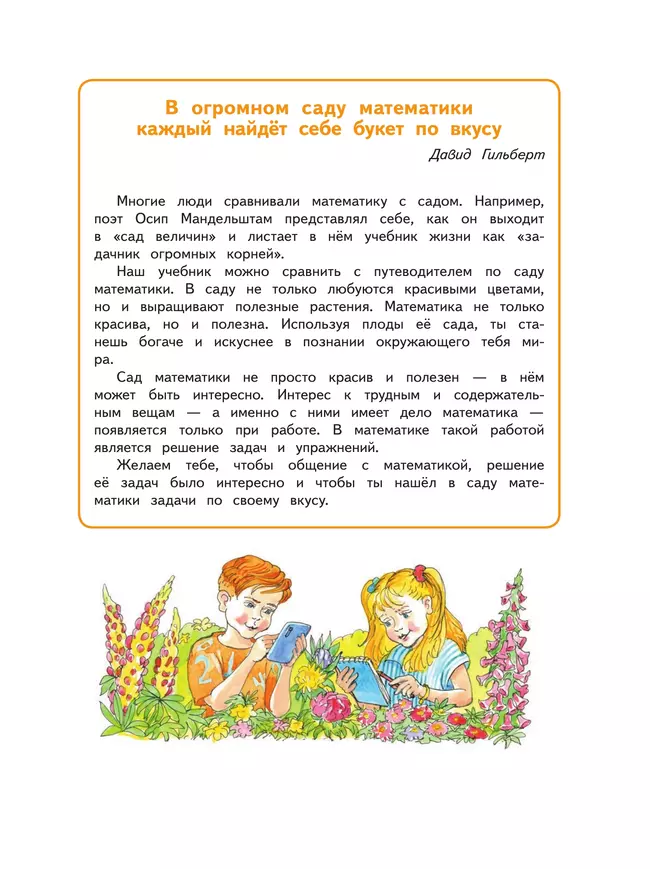 Математика. 3 класс. Учебное пособие. Часть 2 20