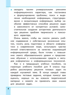 Информатика. 9 класс. Базовый уровень. Учебное пособие. В 3 ч. Часть 1 (для слабовидящих обучающихся) 7
