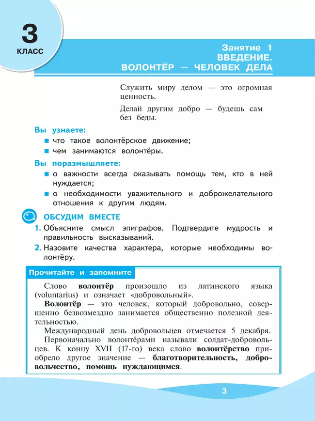 Школа волонтера. 3-4 классы. Учебное пособие 13