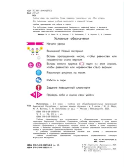 Математика. 2 класс. В 2 ч. Часть 2.  Для общеобразовательных организаций Кыргызской Республики с русским языком обучения. 34