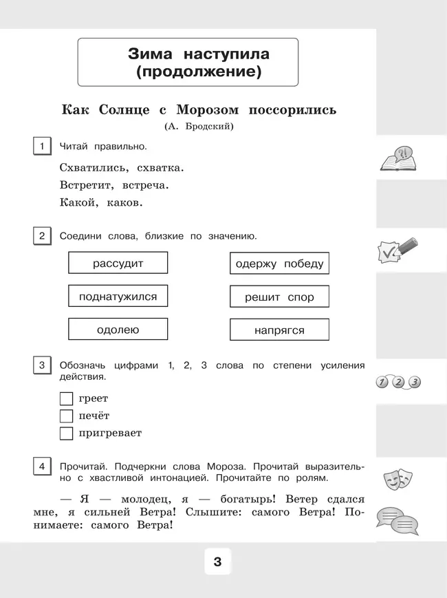 Чтение. 4 класс. Рабочая тетрадь. В 2 частях. Часть 2 (для обучающихся с интеллектуальными нарушениями) 31