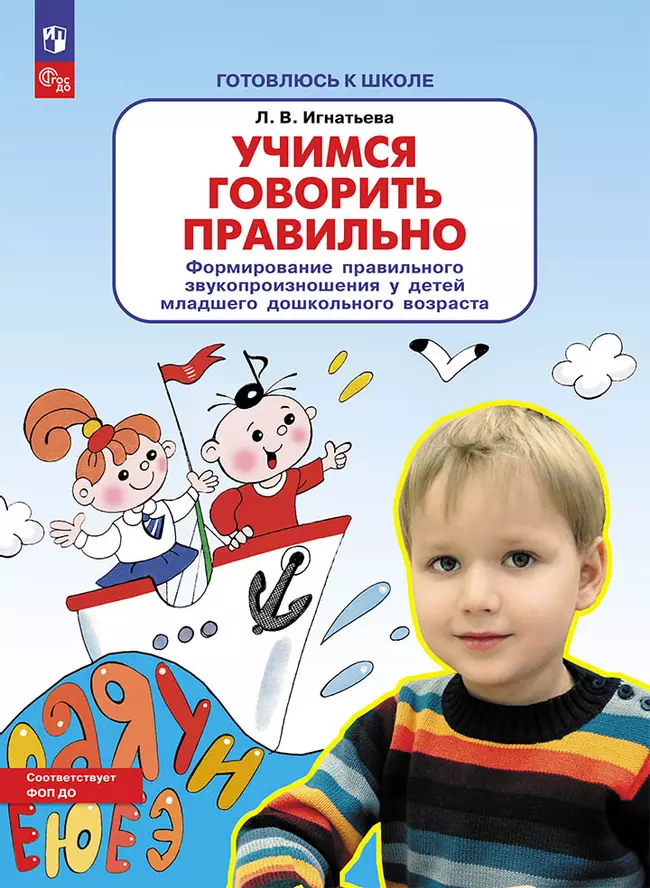 Учимся говорить правильно. Формирование правильного звукопроизношения у детей младшего дошкольного возраста 1 Учимся говорить правильно. Формирование правильного звукопроизношения у детей младшего дошкольного возраста 1