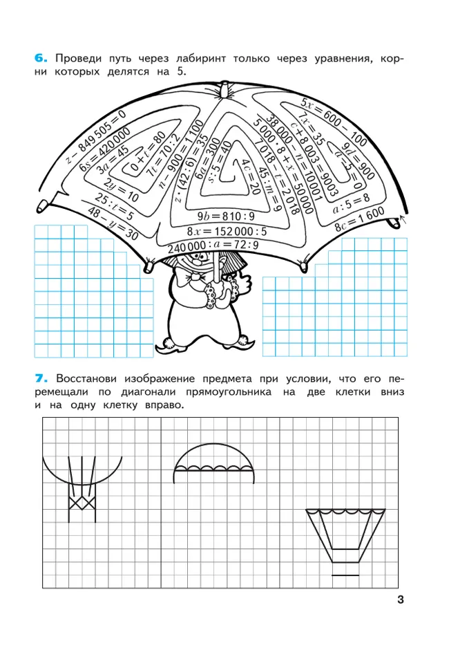 Математика. Рабочая тетрадь. 4 класс. В 2 частях. Часть 1 41