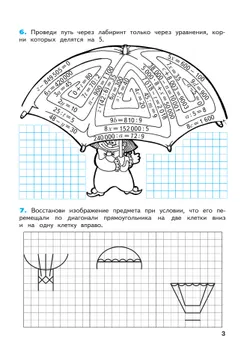 Математика. Рабочая тетрадь. 4 класс. В 2 частях. Часть 1 41