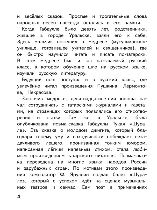 Литература. 6 класс. Учебное пособие. В 6 ч. Часть 6 (для слабовидящих обучающихся) 19