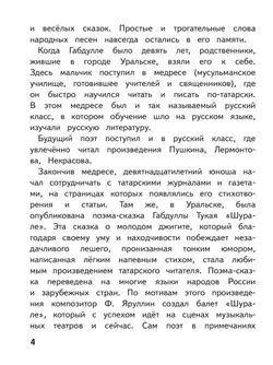 Литература. 6 класс. Учебное пособие. В 6 ч. Часть 6 (для слабовидящих обучающихся) 19