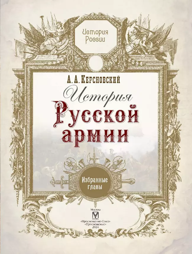 История русской армии 22