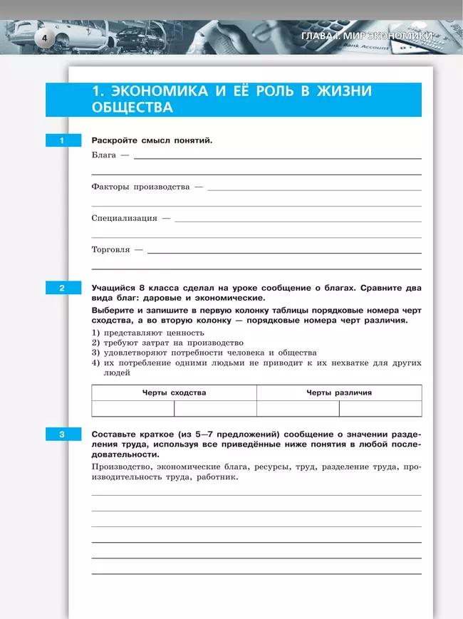 Обществознание. Тетрадь-тренажёр. 8 класс 23
