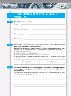 Обществознание. Тетрадь-тренажёр. 8 класс 23