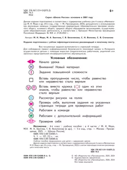 Математика. 4 класс. Учебное пособие. В 4 ч. Часть 1 (для слабовидящих обучающихся) 20