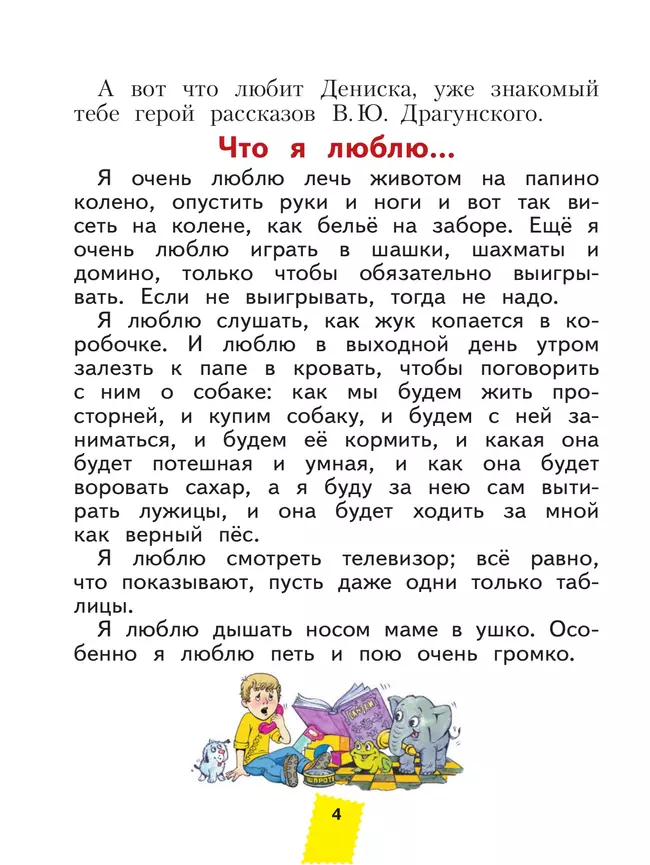 Литературное чтение. 2 класс. Учебное пособие В 2 ч. Часть 1 30