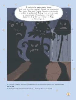 Не боюсь бояться! История про храброго лисёнка 16