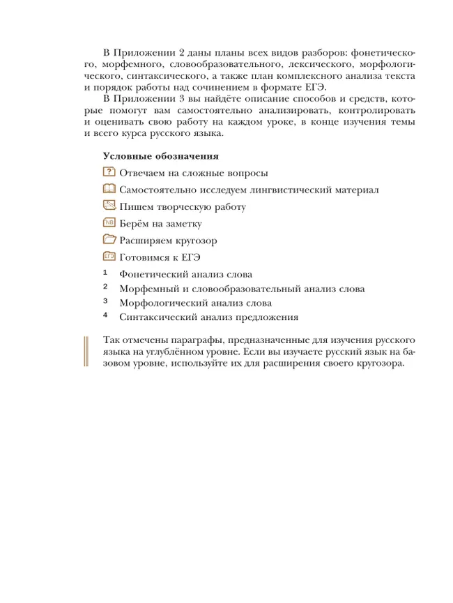 Русский язык. 10 класс. Учебник. Базовый и углублённый уровни 32 Русский язык. 10 класс. Учебник. Базовый и углублённый уровни 32