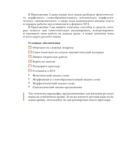 Русский язык. 10 класс. Учебник. Базовый и углублённый уровни 32