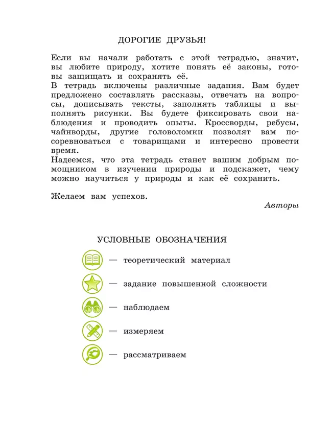 Что мы знаем про то, что нас окружает? 1-4 классы. В 2 частях. Часть 1 12