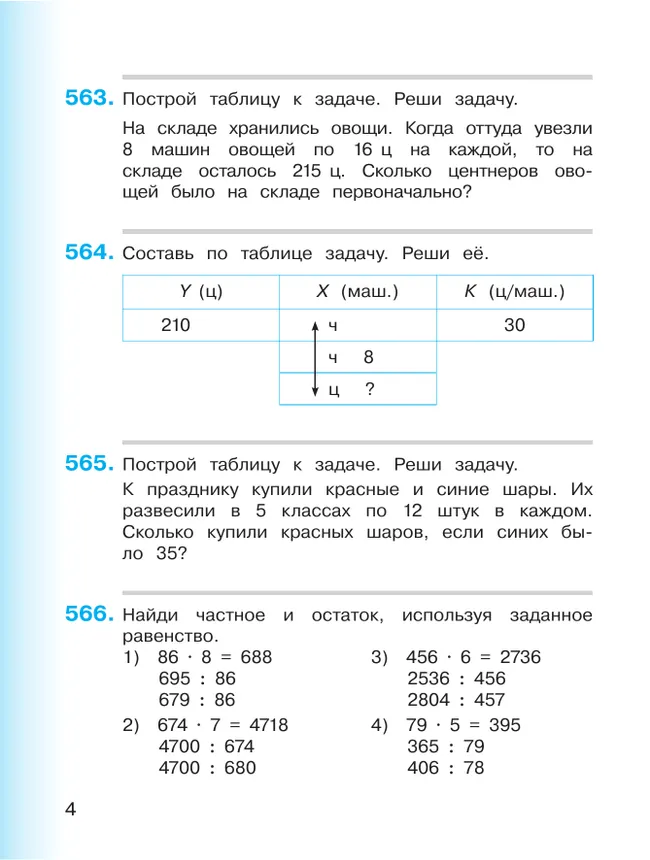 Математика. 4 класс. Учебное пособие. В 2 частях. Часть 2. 7 Математика. 4 класс. Учебное пособие. В 2 частях. Часть 2. 7