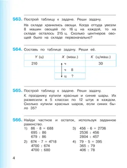 Математика. 4 класс. Учебное пособие. В 2 частях. Часть 2. 7