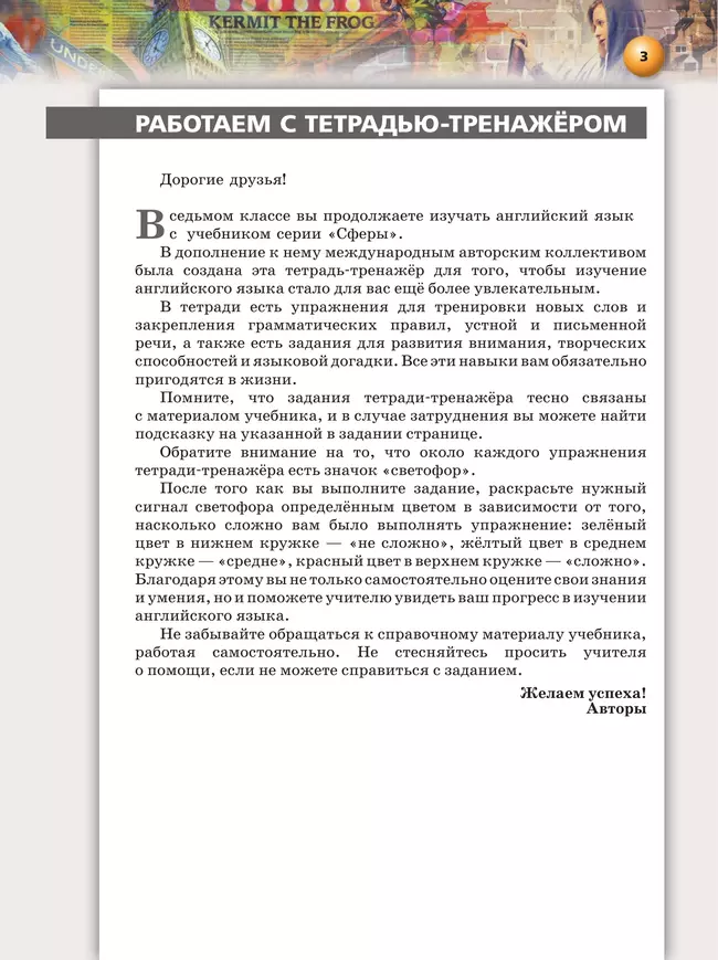 Английский язык. Тетрадь-тренажёр. 7 класс 39