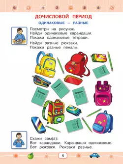 Математика. 1 дополнительный класс. Учебник (для глухих обучающихся) 8