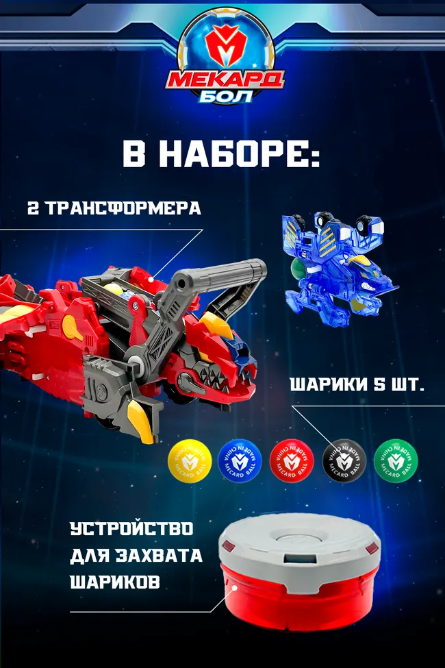 Мега игровой набор Mecard ball (Мекардбол), Гиперпушка 11