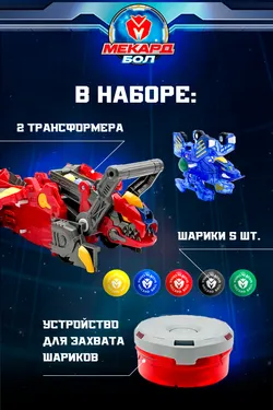 Мега игровой набор Mecard ball (Мекардбол), Гиперпушка 11