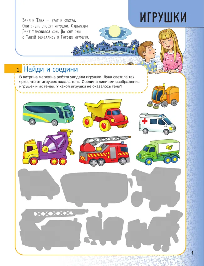 Мультитренажёр по развитию речи, внимания, памяти, мышления, восприятия. Часть 2 8 Мультитренажёр по развитию речи, внимания, памяти, мышления, восприятия. Часть 2 8