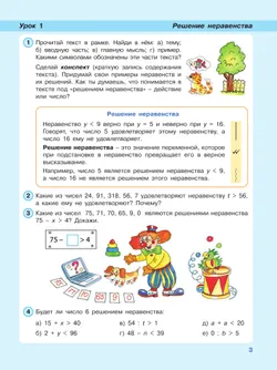 Математика. 4 класс. Учебник. В 3 ч. Часть 1 23