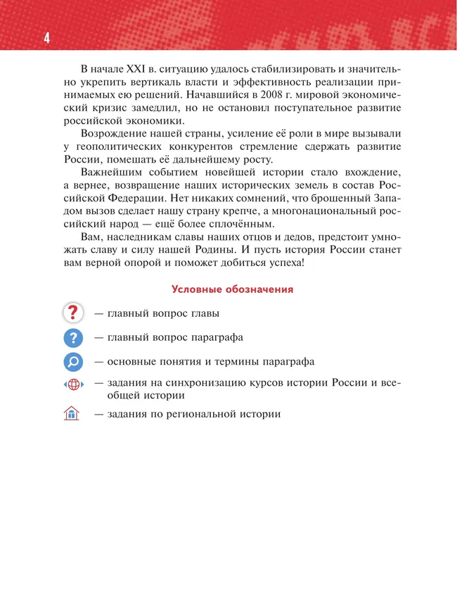 История. История России. 1945 год — начало XXI века. 11 класс. Базовый уровень 10