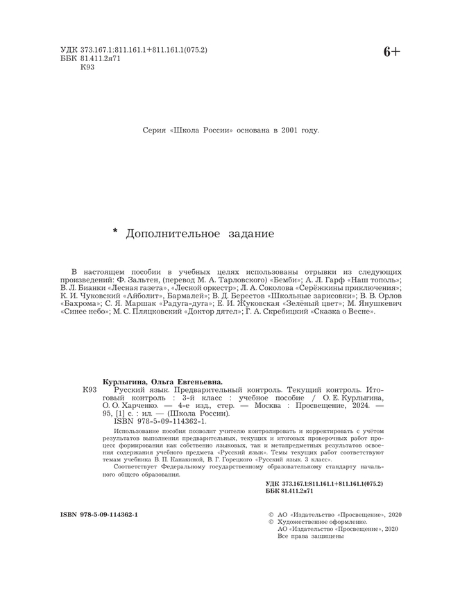 Русский язык.Предварительный контроль, текущий контроль, итоговый контроль. 3 класс 15