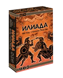 Илиада. Под стенами Трои. Настольная игра 1