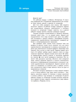 Литература. Рабочая тетрадь. 8 класс. В 2 ч. Часть 1 2