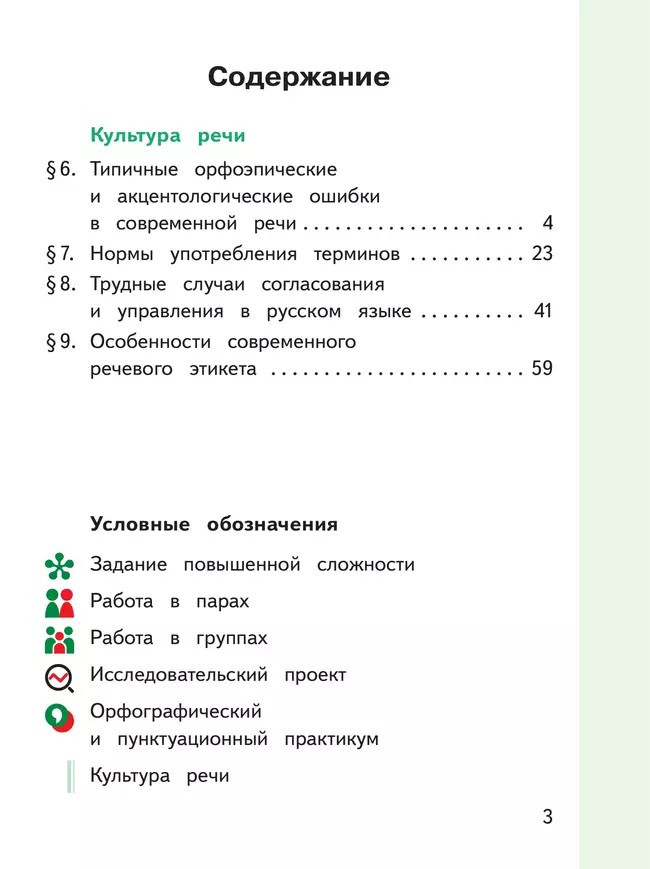 Русский родной язык. 8 класс. Учебное пособие. В 3 ч. Часть 2 (для слабовидящих обучающихся) 6 Русский родной язык. 8 класс. Учебное пособие. В 3 ч. Часть 2 (для слабовидящих обучающихся) 6