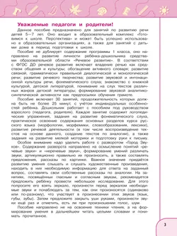 Развиваем речь. Пособие для детей 5-7 лет 10