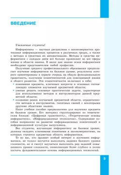 Информатика. В 2 ч. Ч. 1. Базовый уровень. Учебное пособие для СПО 2