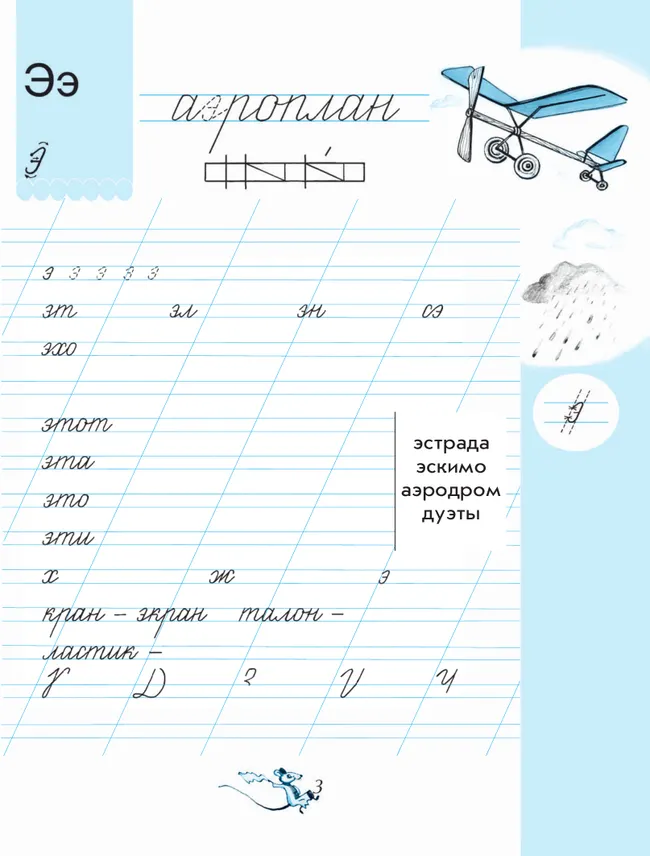 Чудо-пропись 4. 1 класс 13
