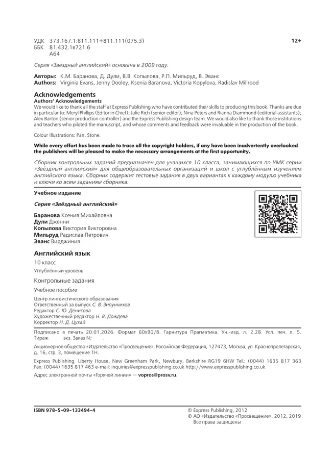 Английский язык. Контрольные задания. 10 класс 37